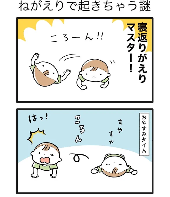 期待してたのに…#育児漫画 #育児絵日記 #ごーごーこーちゃん#0歳6か月 