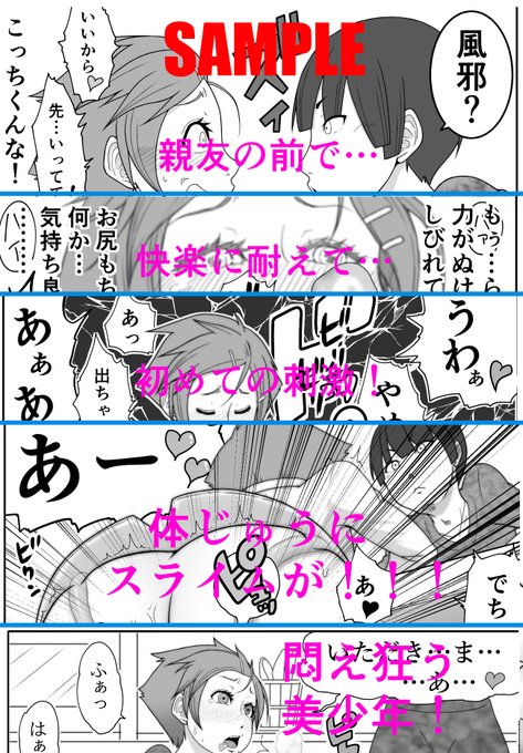 ショタ、スライム強制搾取が販売しました。説明文をよく読んでご検討ください。 #shota   