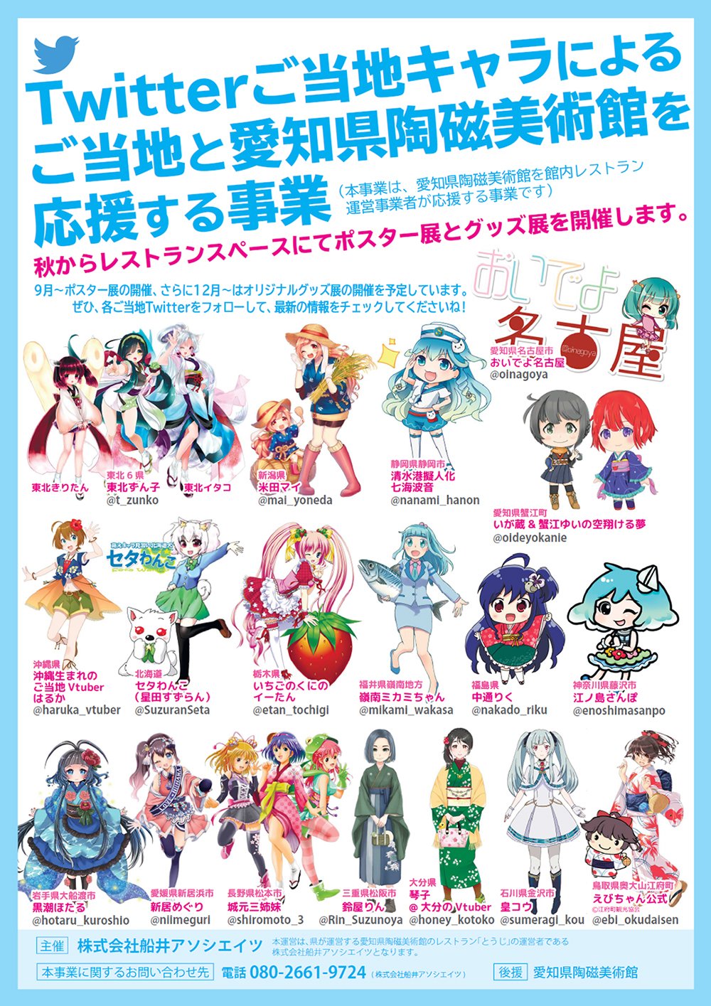 東北ずん子 公式 九州そら ささやき声リリース 在 Twitter 上 愛知県陶磁美術館でのイベントに参加中です ﾉ お近くの人はポスター展示を見たり ずん子グッズをゲットしにいってくださいね ゝ B おいでよご当地キャラの杜 ご当地あつまれ愛知県陶磁