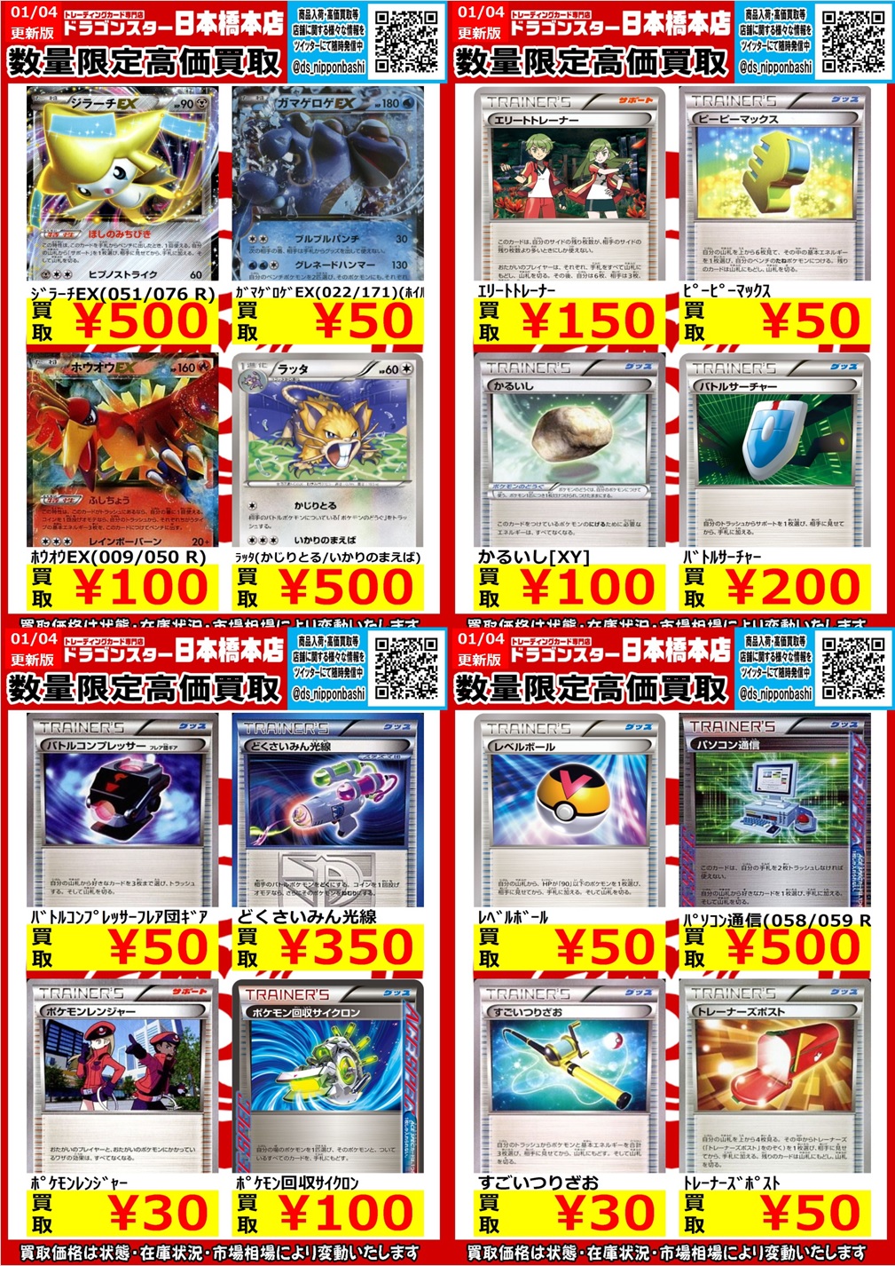 Uzivatel ドラゴンスター日本橋本店 Na Twitteru ポケカ エクストラの買取表デス バトルサーチャー 0買取 かるいし 100買取 ピーピーマックス 50買取 ジラーチex 500買取 どくさいみん光線 350買取 ドラスタ本店 ポケモン