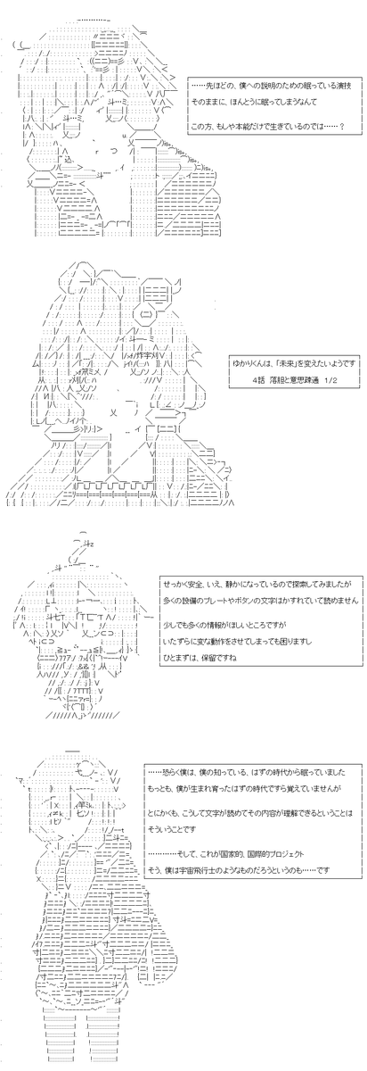 ゆかりくんは、「未来」を変えたいようです 4話の1/2。タイムマシンとも人工冬眠装置とも取ることのできる機械と状況。その中でゆかりくんは、恐る恐るながらもそれに手を伸ばし、そして……。#やる夫スレ (1/3) 