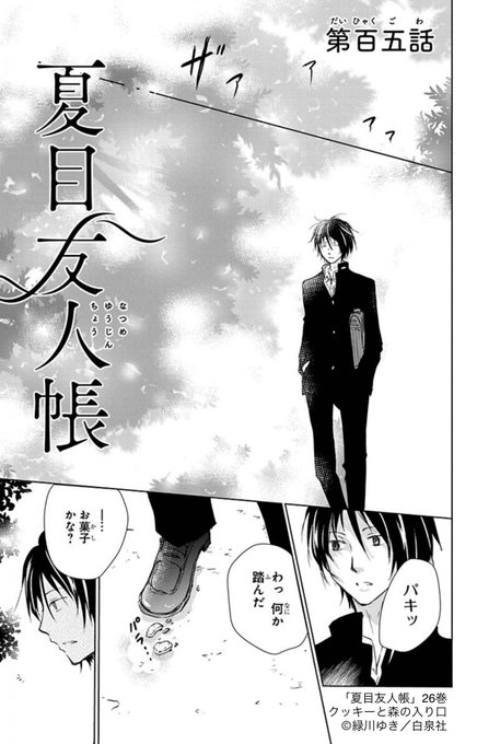 夏目友人帳のtwitter漫画作品