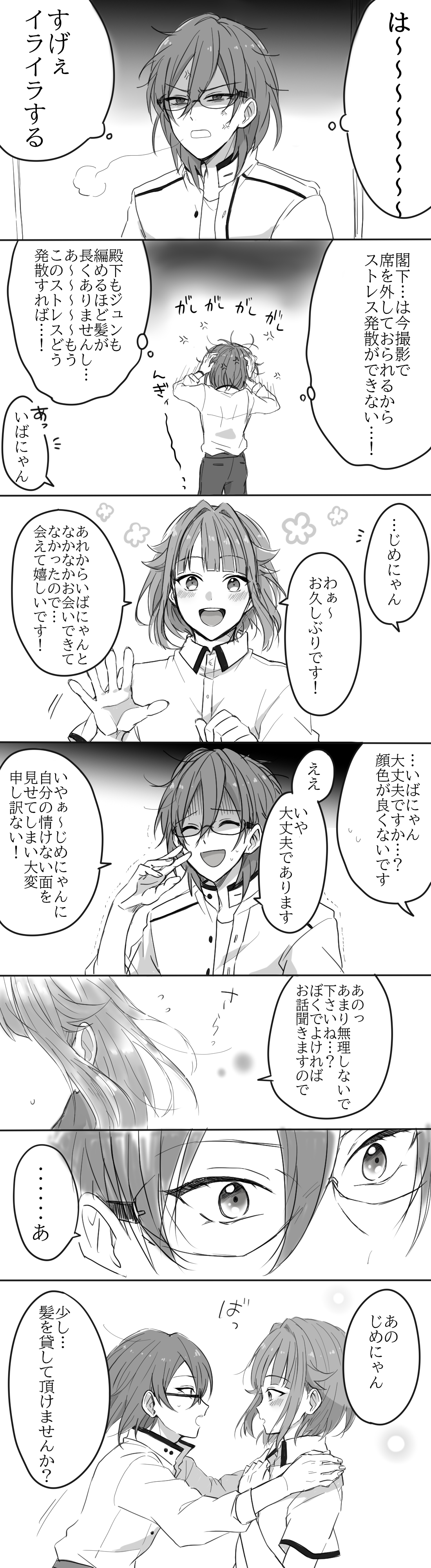 睛 じめいば漫画 じめにゃんの髪を借りてストレス発散 三つ編み するいばにゃん T Co Exzckat2xx Twitter