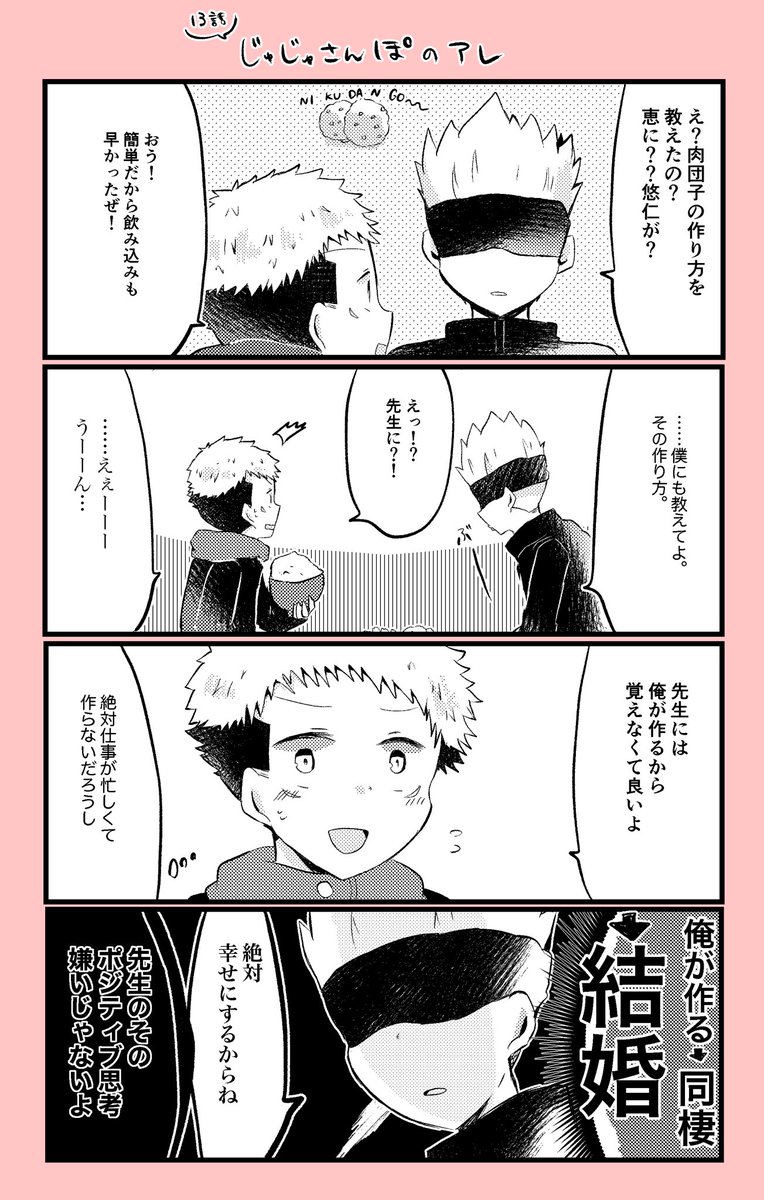雪菜 En Twitter 五悠落書き漫画 今更の13話じゅじゅさんぽネタ 五悠 雪菜 En Twitter 五悠落書き漫画 今更の13話じゅじゅさんぽネタ 五悠