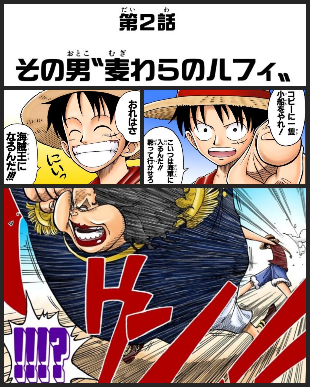 まな 第2話 その男 麦わらのルフィ 第1000話 麦わらのルフィ 1000話と2話は 友達がきっかけで拳を振るう という展開も似ているけれど意図的なリンクなのかな 友達の為に拳を振るい臆する事なく夢を語る ルフィ という人物を象徴した