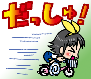 だじぇのtwitterイラスト検索結果 だじぇのtwitterイラスト検索結果