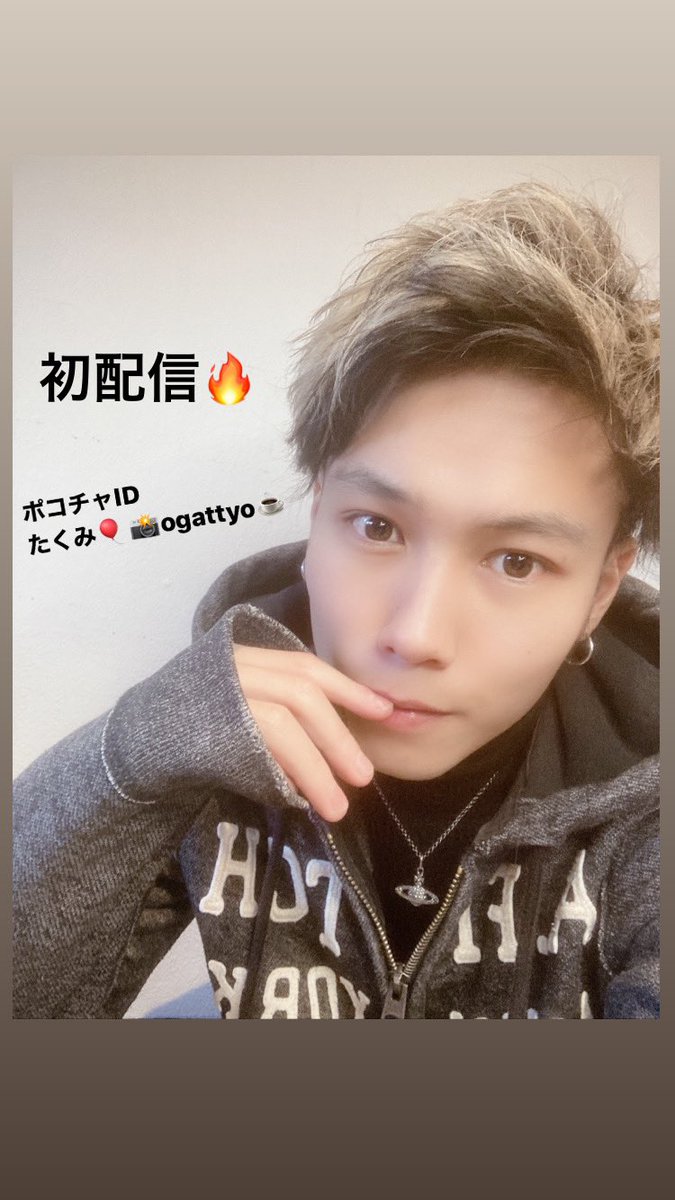 遂に今日からポコチャで配信。
なぜアプリを変えたのかは後日に重大発表と合わせてお知らせします✨
初配信来てくれると嬉しいです♪