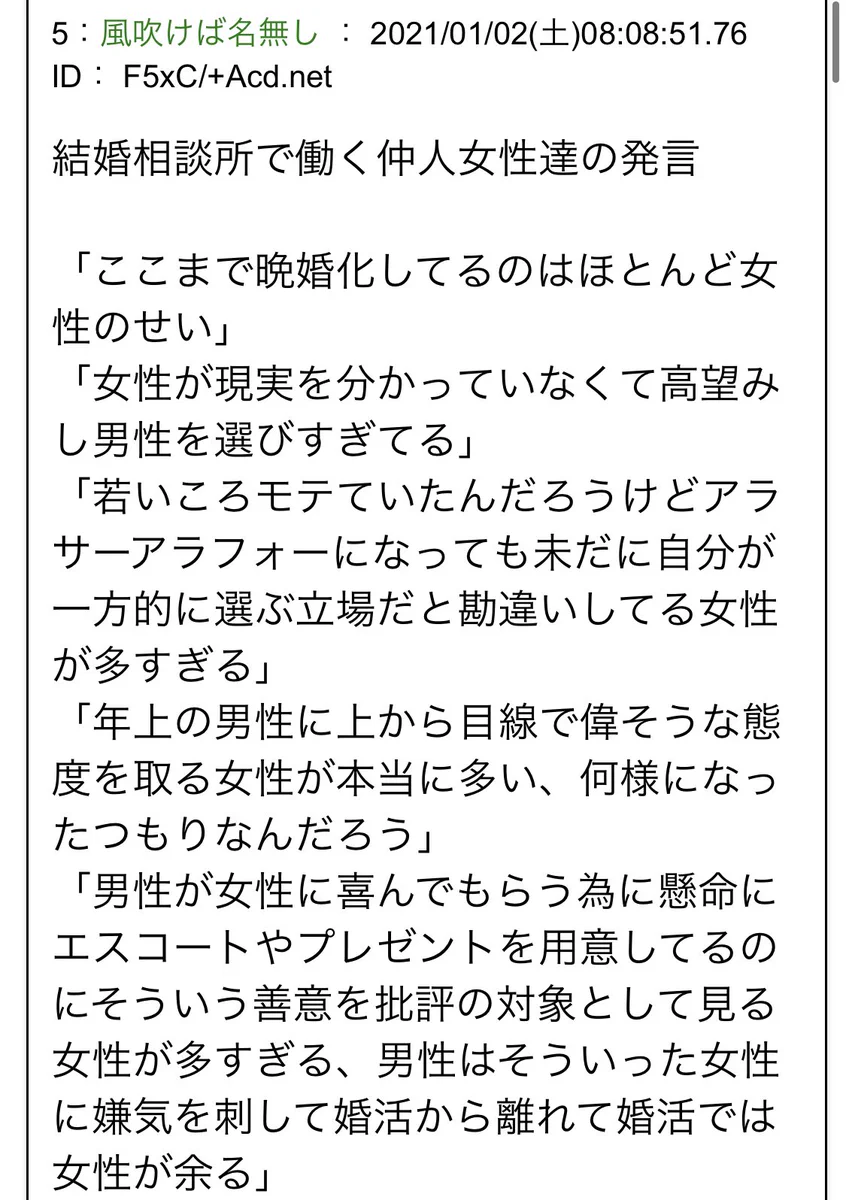 婚活女子に対して？結婚相談所で働く仲人女性たちの辛辣発言まとめwww