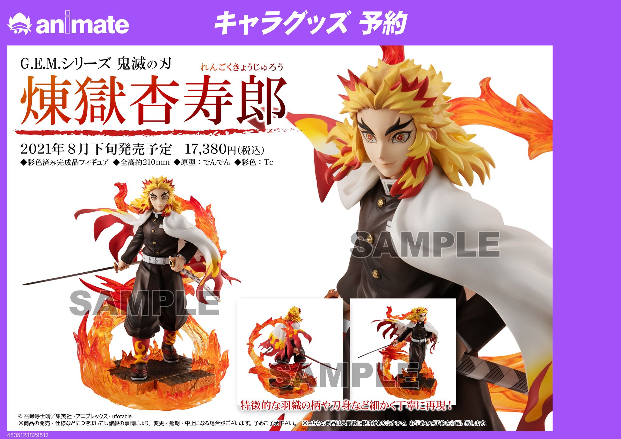 電話予約受付中 アニメイト秋葉原本館 Twitterissa グッズ予約情報 鬼滅の刃 G E M シリーズ 鬼滅の刃 煉獄杏寿郎 完成品 フィギュア 予約受付中 特徴的な羽織の柄や刀身など細かく丁寧に再現 また刀の彩色とあふれ出す炎のエフェクトなどで 煉獄杏寿郎