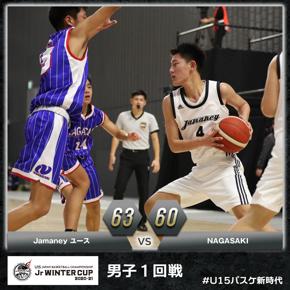 日本バスケットボール協会 Jba On Twitter Jrウインターカップ 2020 21 男子1回戦 Jamaney ユース 63 60 Nagasaki センターサークル 67 69 倉敷市立南中学校 Link 78 62 横浜市立港南中学校 バスケットlive全試合live配信 Https T Co 1su4247uri U15バスケ新