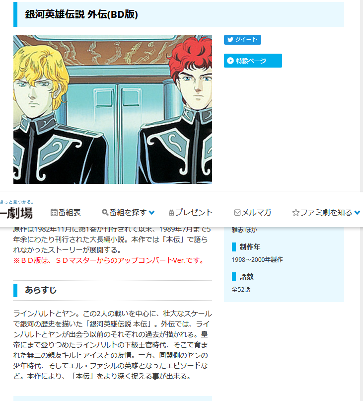 アニメ 銀河英雄伝説 على تويتر ファミリー劇場にてアニメ銀河英雄伝説放送中です ぜひ ご覧ください 銀河英雄伝説 外伝 版 ファミリー劇場 T Co Sotc3eaok5 銀河英雄伝説 田中芳樹 アニメ 銀河英雄伝説 على تويتر ファミリー劇場にてアニメ銀河英雄伝説放送中です ぜひ ご覧ください 銀河英雄伝説 外伝 版 ファミリー劇場 T Co Sotc3eaok5 銀河英雄伝説 田中芳樹