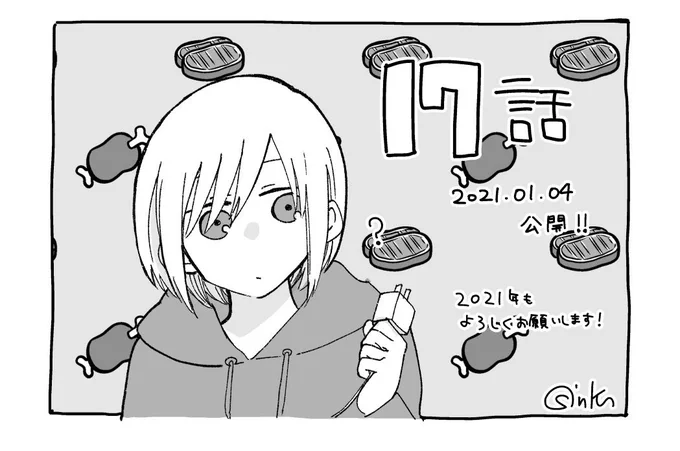 17話先読み公開しました〜!!
今年もよろしくお願いします!!!

姉を好きなお姉さんと - 真くん - 映像化作品などのバラエティ豊かなマンガが読める芳文社公式 https://t.co/sJPsq39KWq 