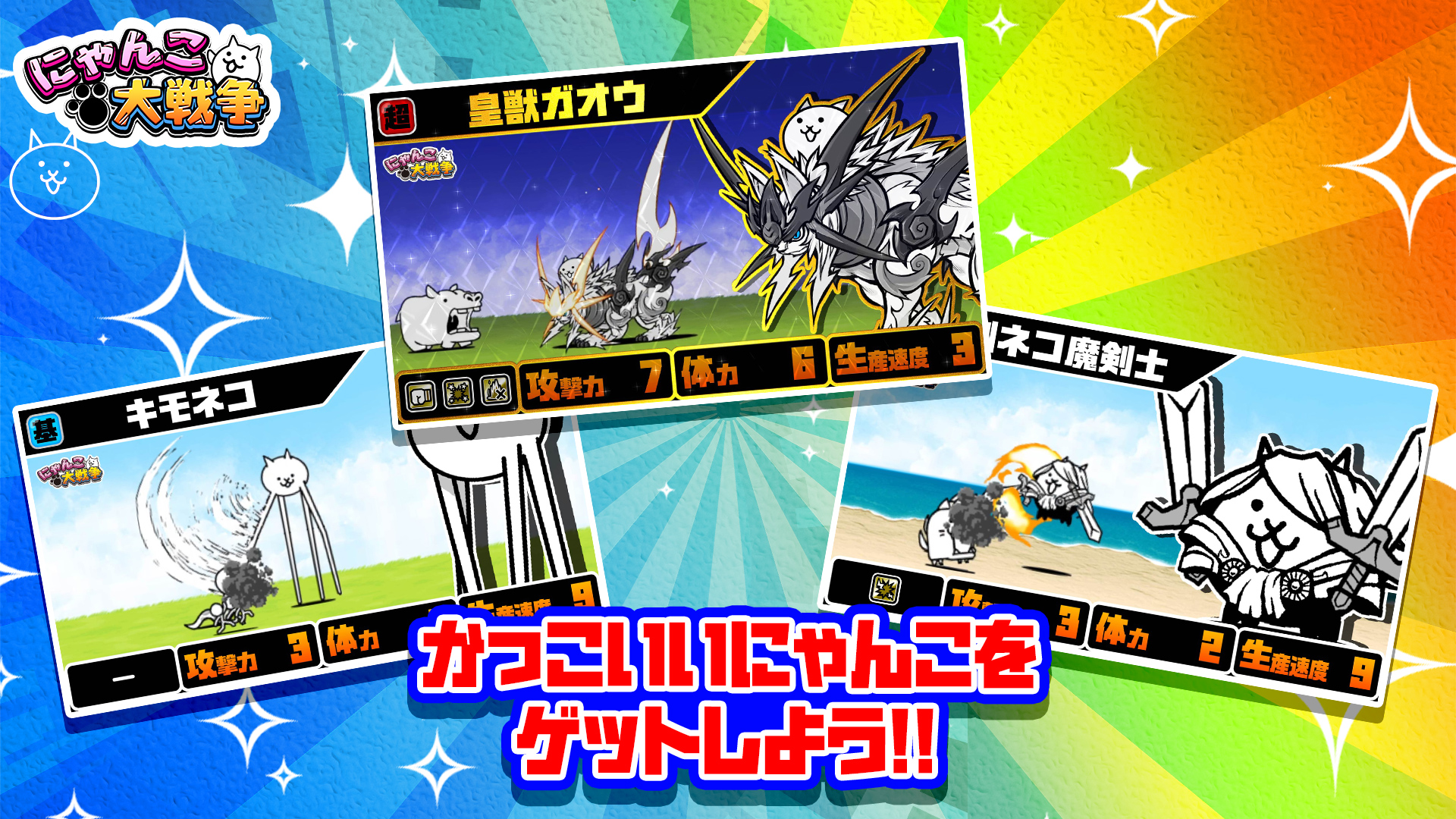 にゃんこ大戦争ついったー担当 うおー かっこい え こいつもネコ かっこいいのから変なのまで 500体を超えるにゃんこが大集合にゃ きみはどのにゃんこが好きにゃ Fwf Twitter