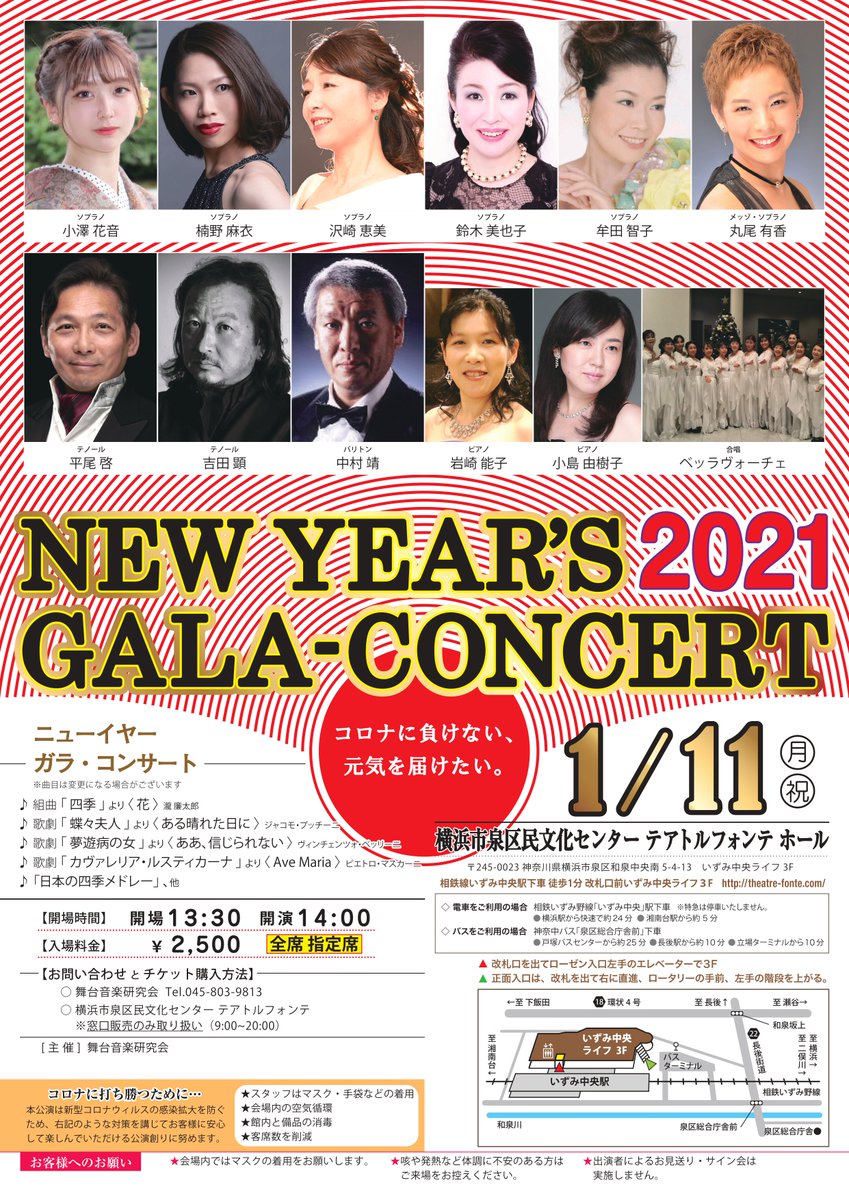 横浜市泉区民文化センターテアトルフォンテ ニューイヤーガラ コンサート 1月11日 月 祝 開演14 00 開場13 30 チケット発売中 テアトルフォンテでは窓口のみ取り扱い 電話予約不可 です 詳細テアトルフォンテhp T Co Nhvnnrxsib お 横浜市泉区民文化センターテアトルフォンテ ニューイヤーガラ コンサート 1月11日 月 祝 開演14 00 開場13 30 チケット発売中 テアトルフォンテでは窓口のみ取り扱い 電話予約不可 です 詳細テアトルフォンテhp T Co Nhvnnrxsib お