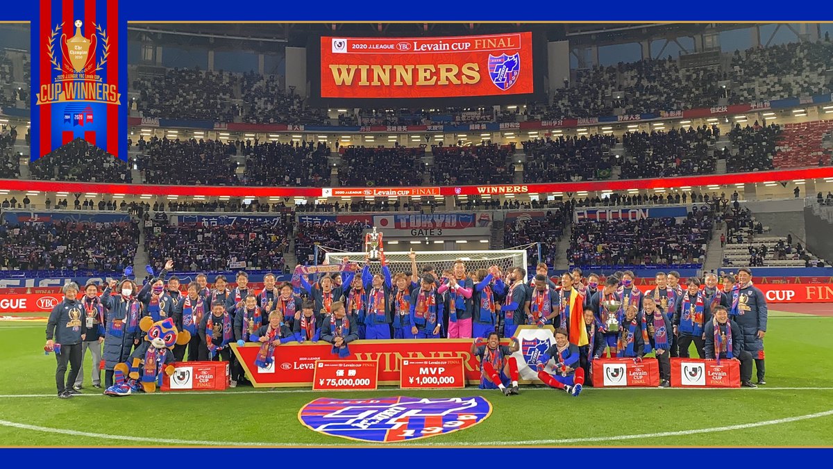 Fc東京 公式 8 14札幌戦 A Lifewithfctokyo J League Ybc Levain Cup Winners 本当に 本当に全員のチカラで掴み獲った優勝です ルヴァンカップfinal Fctokyo Tokyo