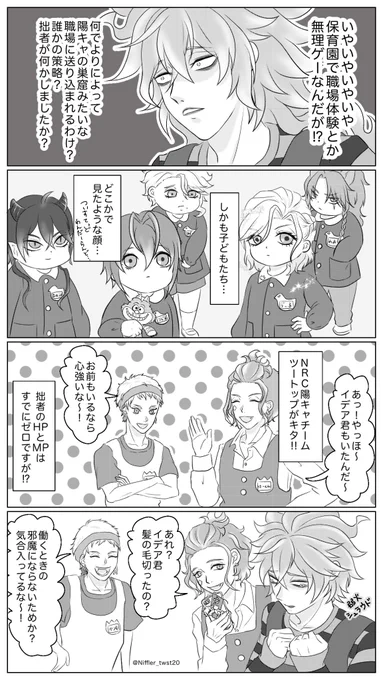 無理ゲー職場体験・2

「もう帰りたい」

(1からの続きです。幼児化じゃないけど、ねじれた世界線なので幼児出てきます)
#ツイステファンアート
#twstファンアート 