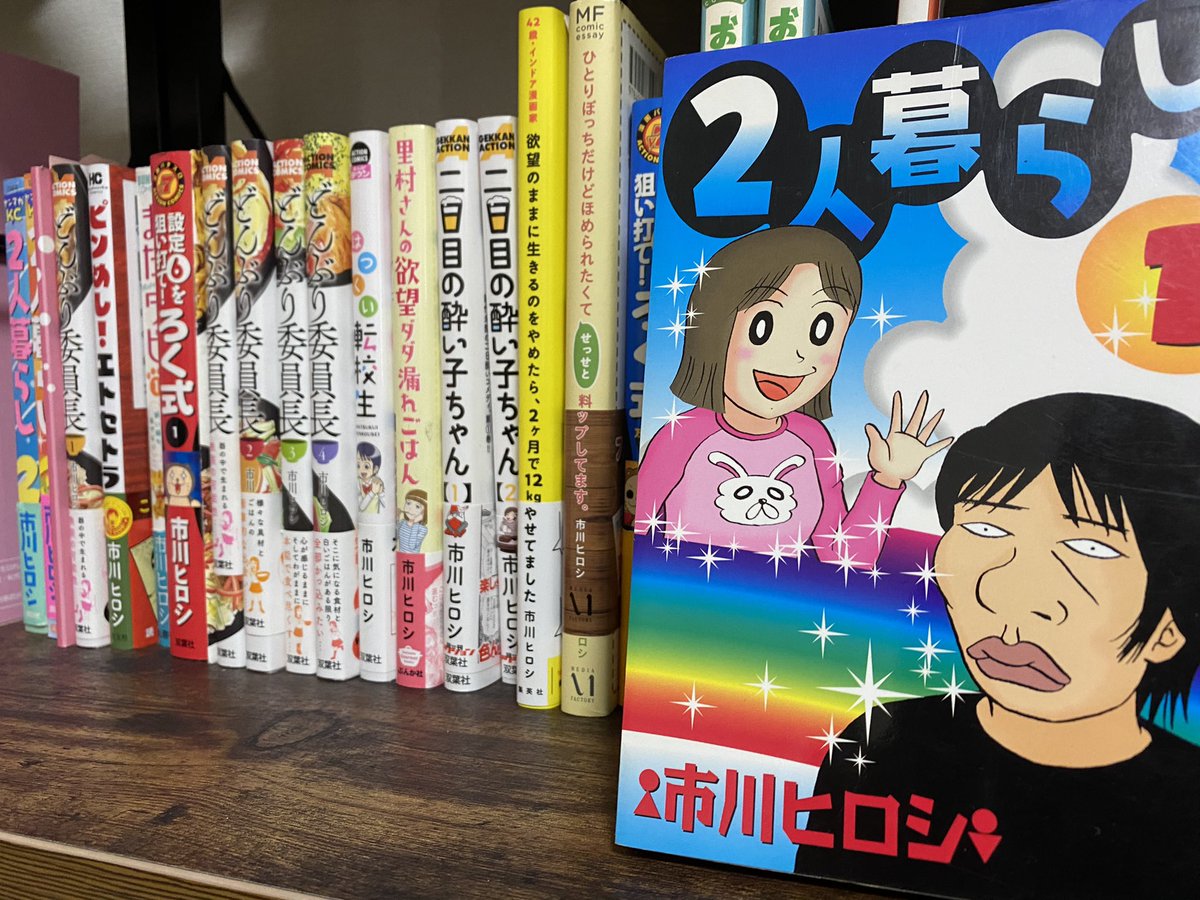 市川ヒロシ 漫画家 年前の01年1月4日のヤングマガジンにデビュー作の 2人暮らし が掲載されました なので正確に言えば 今日で漫画家周年になります 自分の中では01年5月から漫画家の稼ぎで食べてるので 5月かなーとも思ってますが まあ 市川ヒロシ 漫画家 年前の01年1月4日のヤングマガジンにデビュー作の 2人暮らし が掲載されました なので正確に言えば 今日で漫画家周年になります 自分の中では01年5月から漫画家の稼ぎで食べてるので 5月かなーとも思ってますが まあ