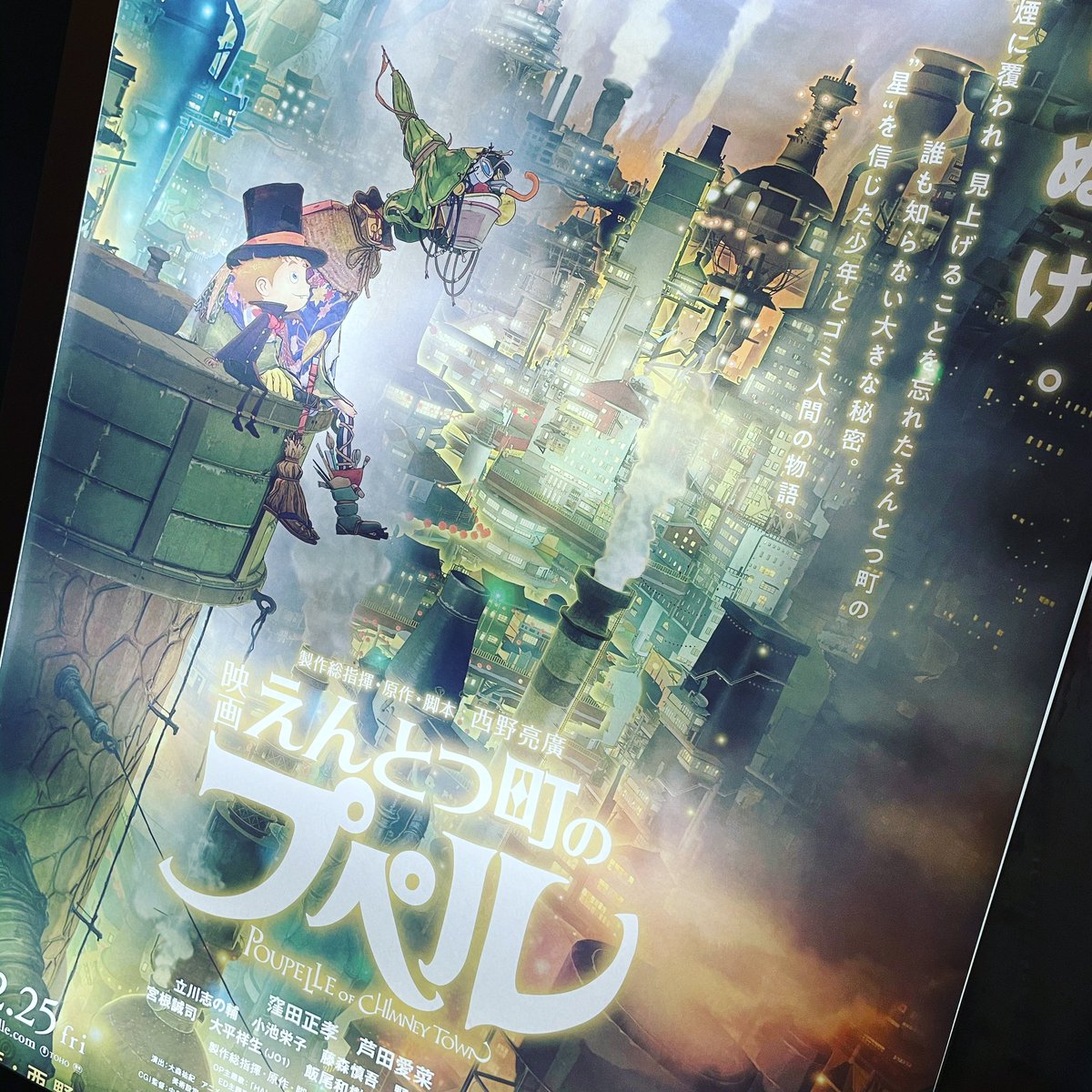 #えんとつ町のプペル を家族で観て来たよ。子供が居る私として胸が熱くなるシーンがいくつかあったしこれが独り身ならまた感じ方は違って自分の事を照らし合わせて観ただろう。分かりやすく重くなりすぎず大切な事を伝えてくれている物語でした。#2歳11ヶ月 の息子も最後まで観てました。