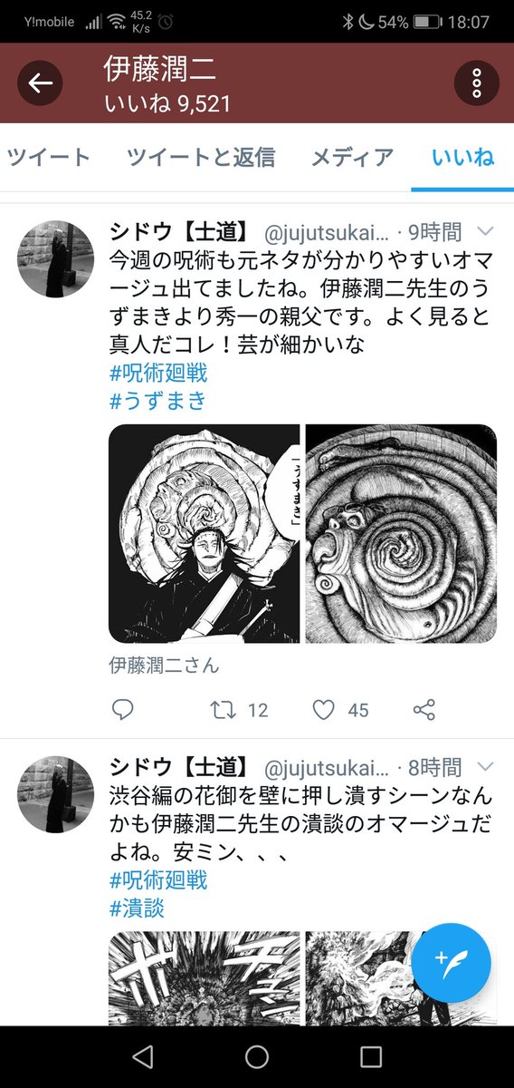 呪術廻戦 うずまき はパクリ オマージュ 伊藤潤二公認 そのまんま模写 という声も 本誌ネタバレ注意 Togetter 呪術廻戦 うずまき はパクリ オマージュ 伊藤潤二公認 そのまんま模写 という声も 本誌ネタバレ注意 Togetter