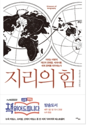 “만약 일본이나 미국과의 마찰을 피할 수만 있다면 중국에게 유일한 위험은 중국 자신밖에 없다. 중국이 성공할 수 있다고 보는 이유는 14억 가지는 된다. 또한 중국이 미국을 넘어 세계 최강국이 될 수 없는 이유도 14억 가지는 된다. 하지만 중국은 세계 경제라는 틀 안에서 자유롭지 못하다.”
- 53p