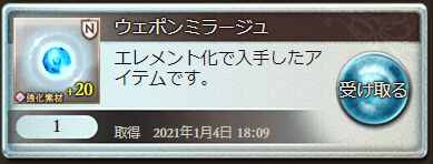 グラブル攻略班 神ゲー攻略 リサイクルと同様に エレメント化でも同じく ボーナスはプレ箱に入ります Sr召喚石なんかはカーバンクルなど作成済みならまとめて処理しちゃっても良いですね グラブル