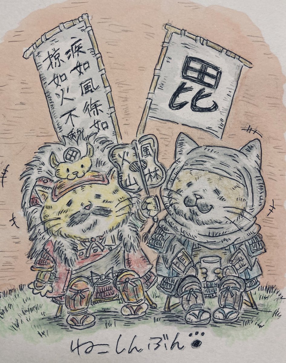 猫界の武田信玄と上杉謙信?
上ちゃんこれメルカリで買ったんだけど、どうでござるかな?
武ちゃんそれはハイカラでカッコいいでござるなぁ?
上ちゃんあとで信玄餅一緒に食べようね☺️
#イラスト  #猫イラスト #上杉謙信 #武田信玄 #戦国武将 #みんなで楽しむTwitter展覧会 