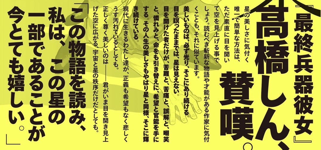 『チ。ー地球の運動についてー』第2集の帯はなんと
『最終兵器彼女』の高橋しん先生にコメント頂きました!超絶ありがたい・・・!
来週12日発売です!是非!

amazon→https://t.co/13DP3b9esN

楽天→https://t.co/nLKIjEthfJ

1、2話 試し読み→https://t.co/PI62fry2xG 