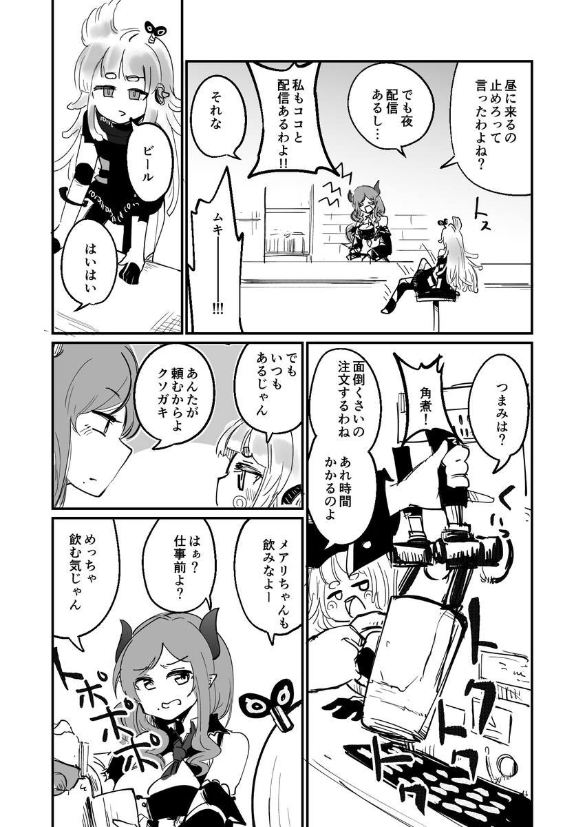 ゆげちがメアリさんと乾杯する話 