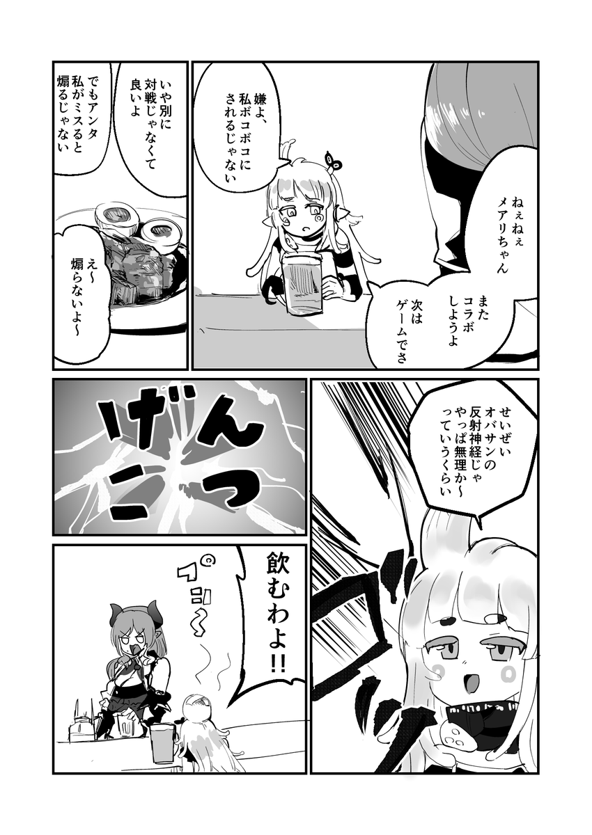 ゆげちがメアリさんと乾杯する話 