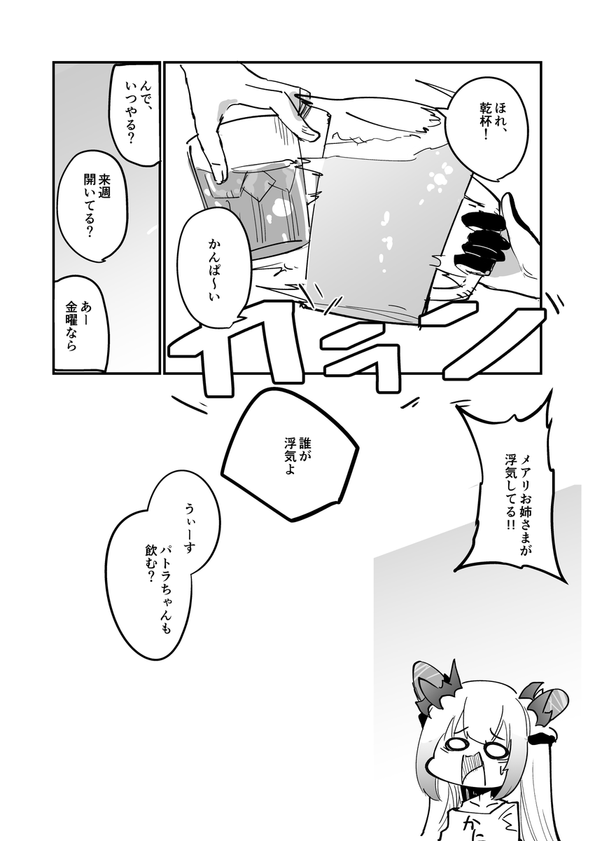 ゆげちがメアリさんと乾杯する話 