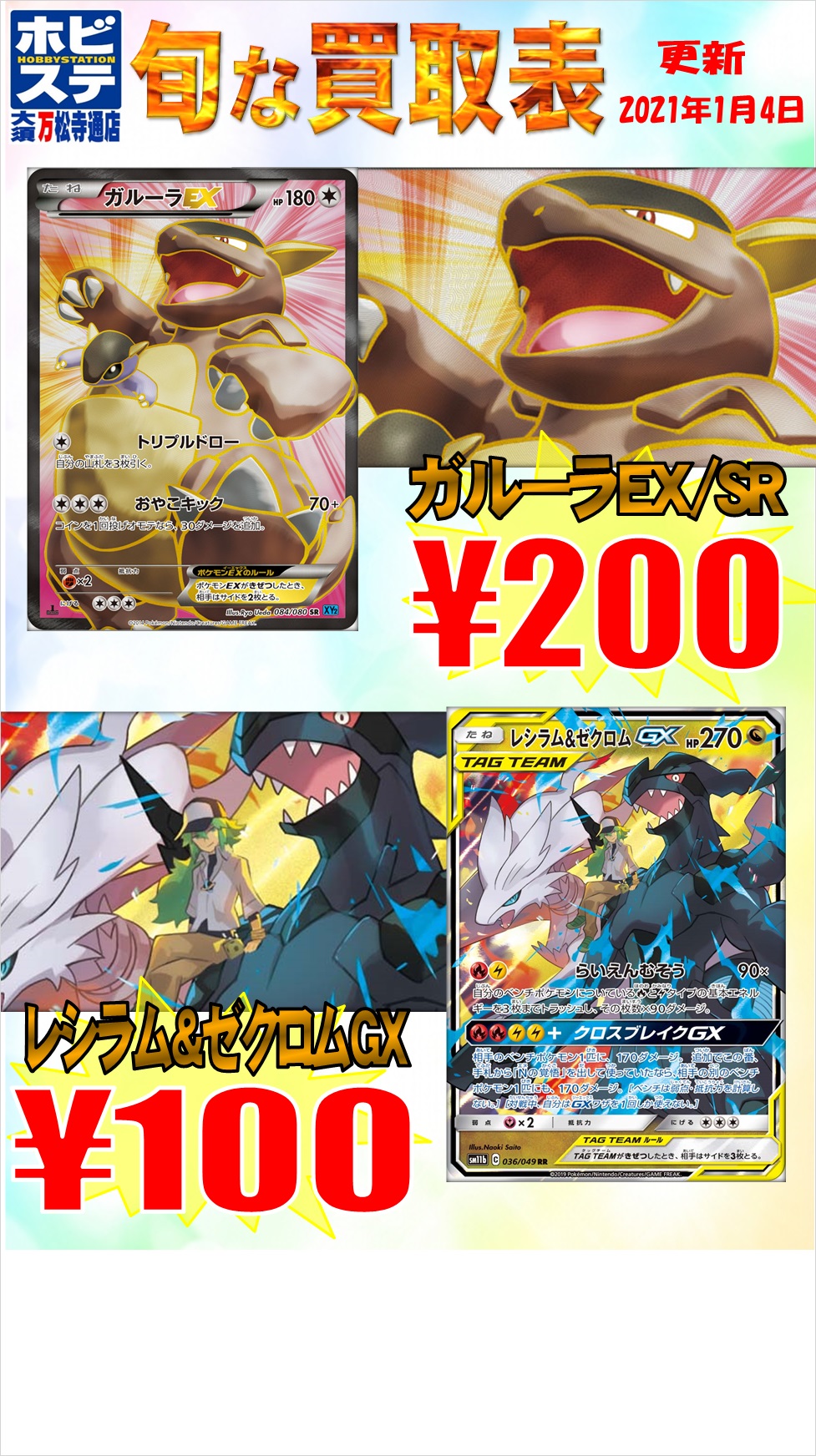 ホビーステーション大須万松寺通店 万ホビ ポケカ買取速報 レシラム ゼクロムgx 100円 ガルーラex Sr 0円 ボルトロスex じごくがため Sr 300円 ランドロスex Sr 400円 での買取です ぜひ持ってきてください T Co Brtia9vwad Twitter