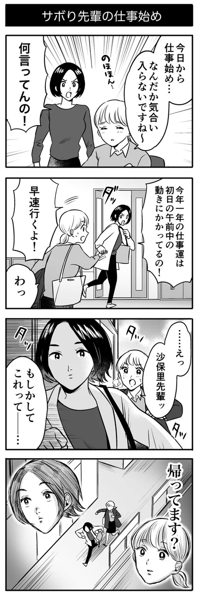 サボり先輩の仕事始めは？後輩に活を入れると見せかけて帰宅www
