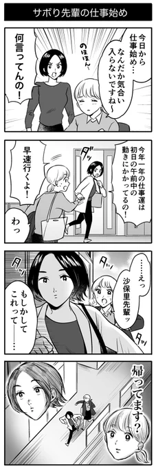 サボり先輩の仕事始め 