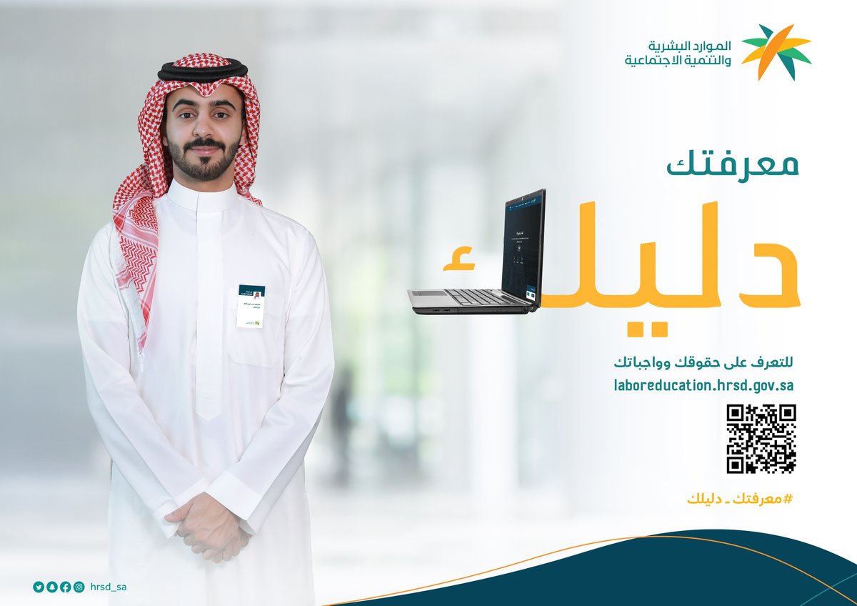 وزارة الموارد البشرية والتنمية الاجتماعية tweet media