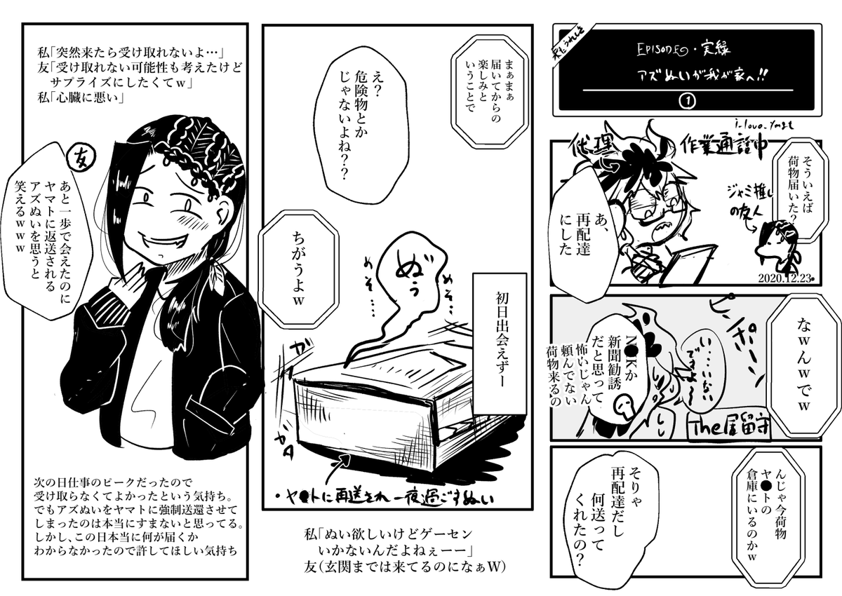 友人からアズぬいを貰った実録漫画

注意!
〇私→イデア
〇友人→ジャミ
〇イデアズの女が描いてる
〇キャラが崩壊している可能性がありますがそんな事無さそう 