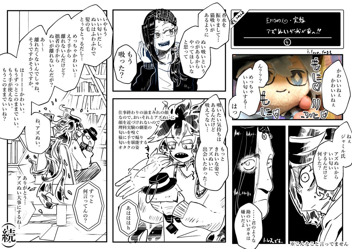 友人からアズぬいを貰った実録漫画

注意!
〇私→イデア
〇友人→ジャミ
〇イデアズの女が描いてる
〇キャラが崩壊している可能性がありますがそんな事無さそう 