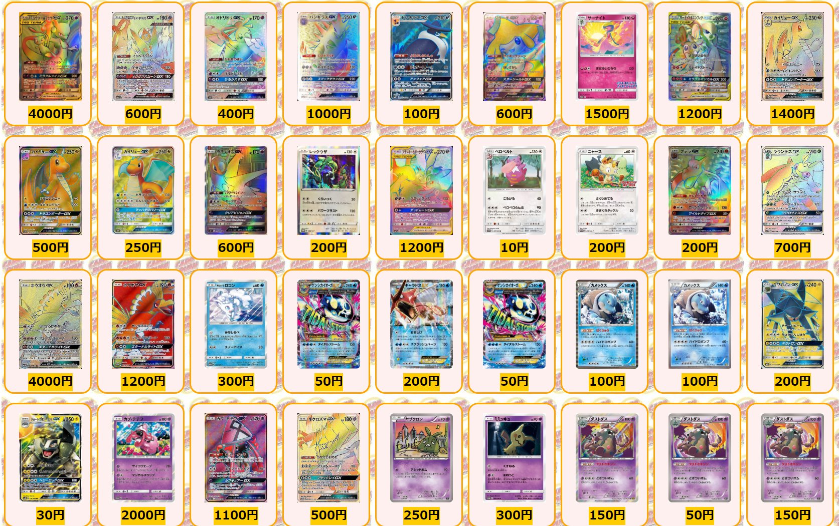 カードラッシュポケモンカード ポケモンカード 買取情報 ミュウツー ミュウgx Hr 4000 ネクロズマあかつきの つばさgx Hr 600 オドリドリgx Hr 400 バンギラスgx Hr 1000 ドンカラスgx Sr 100 ジラーチgx Sr 600 サーナイト P 1500