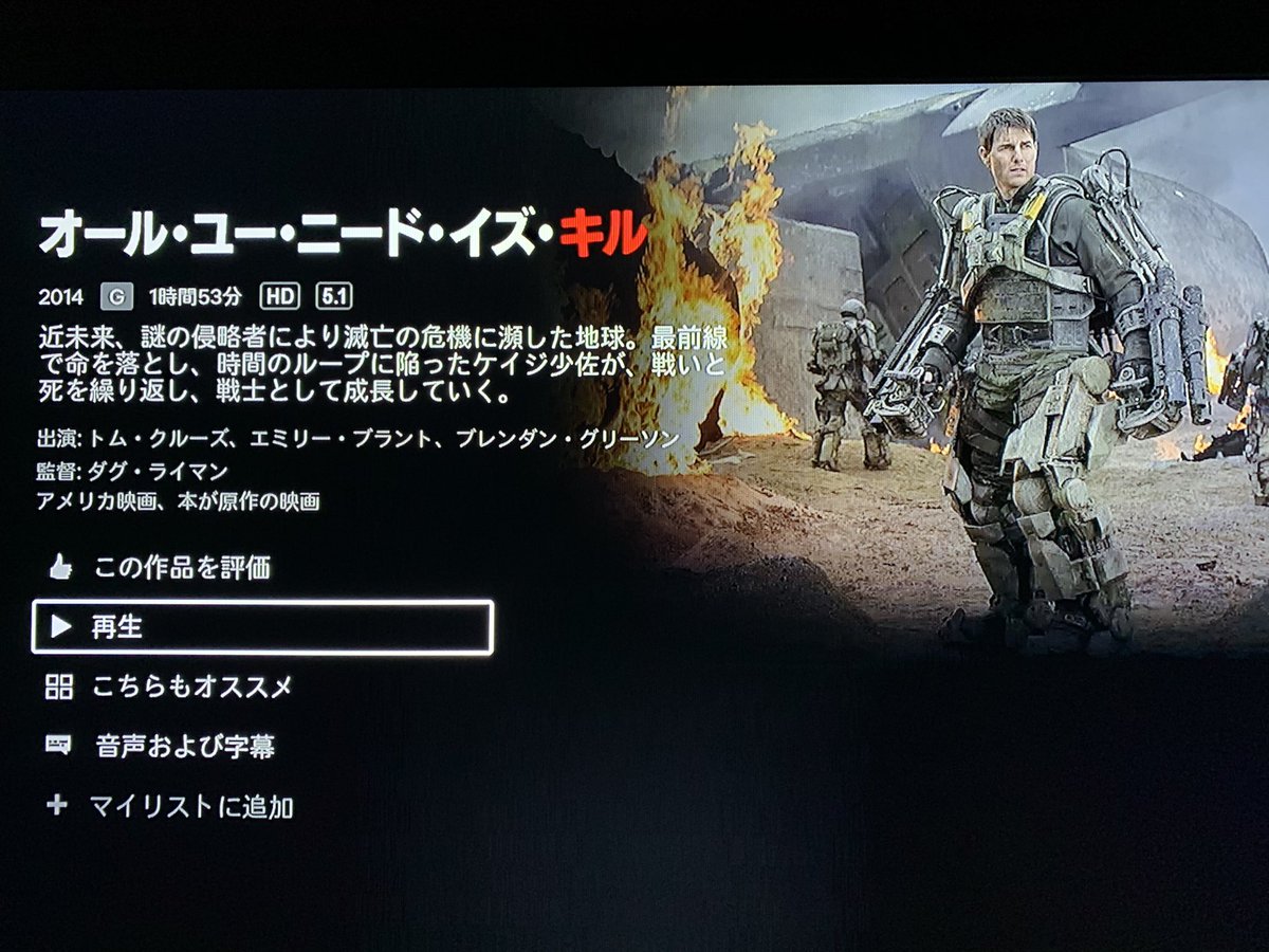 有川オレガ Netflix 桜坂洋原作 ダグ リーマン監督 トム クルーズ主演 オール ユー ニード イズ キル 鑑賞 劇場鑑賞以来3度目 よくできた映画だ 原作のよさはいうまでもないが あまりにも非日常の世界設定でありながら主人公の心情が我々観客の 有川オレガ Netflix 桜坂洋原作 ダグ リーマン監督 トム クルーズ主演 オール ユー ニード イズ キル 鑑賞 劇場鑑賞以来3度目 よくできた映画だ 原作のよさはいうまでもないが あまりにも非日常の世界設定でありながら主人公の心情が我々観客の
