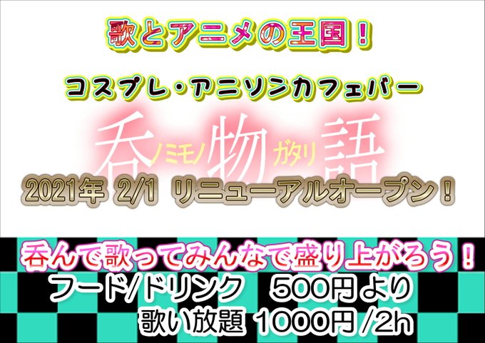 アニメ居酒屋 呑物語のツイート