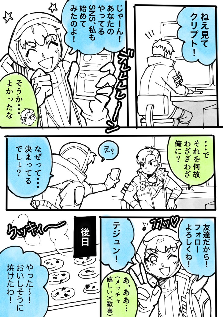 いつものストーキングが酷いクリプト 