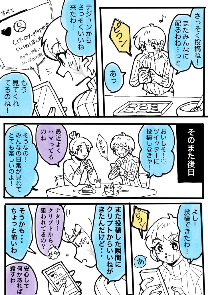 いつものストーキングが酷いクリプト 
