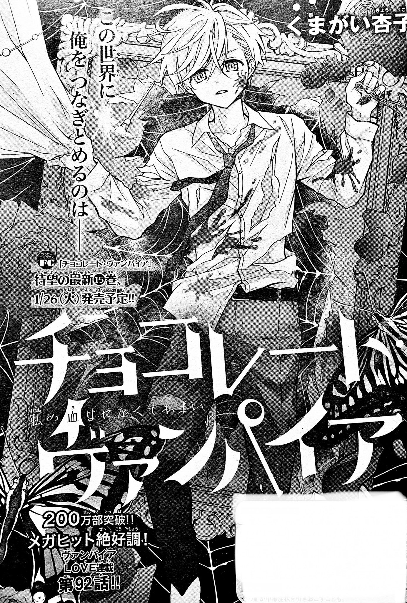 くまがい杏子 11 26クロノカノン Sho Comi3 4合併号発売 チョコレート ヴァンパイア92話が載ってます 雪のために 千代の愛が試される 拳だって愛ゆえに 次号は1ヶ月後の発売 さらに糖度上げてお届けします T Co L54jkiaczs