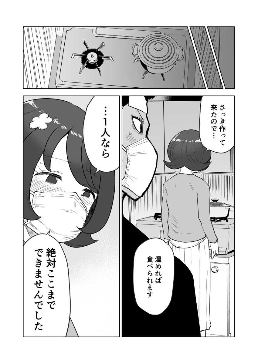 【創作漫画】女の子が毎日みそ汁を食べさせてもらう漫画㉙ (1/2) 