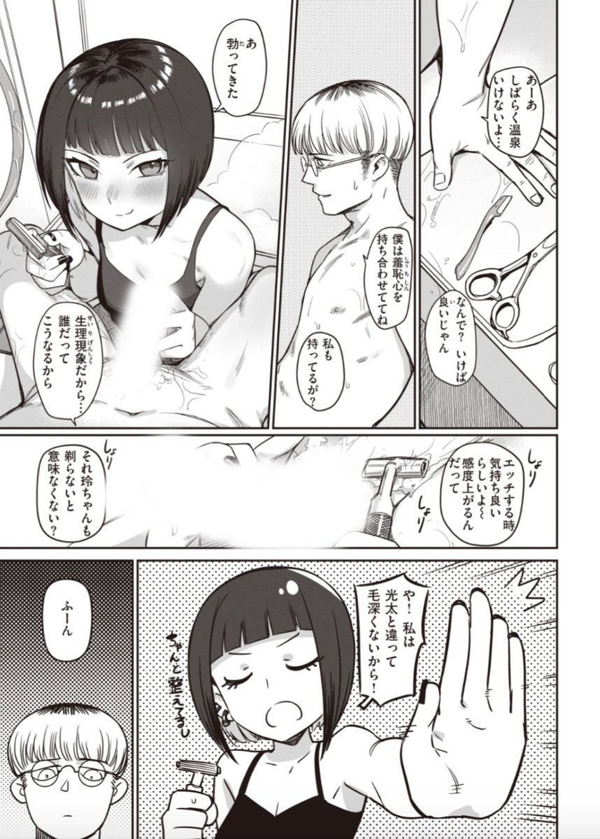 【本日のおすすめ】シャモナベ先生《スッキリしよう!》毛深めな彼の髭剃りついでに、お互いの陰毛を剃毛することに!つるつるでするといつもと違う感じで興奮してしまい…?♡気になる続きはコチラ→ https://t.co/JBGURZQQaX (快楽天 2021.02掲載)