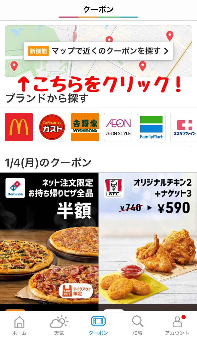 七輪焼肉安安 沖縄 公式 クーポン使うまでの流れ アプリをダウンロード T Co P35vewokvy クーポンから近くの店舗を検索 上に安安のクーポンが出てきます 目印は 安安カルビ90円 津嘉山店 は 対象外となってます 申し訳ご