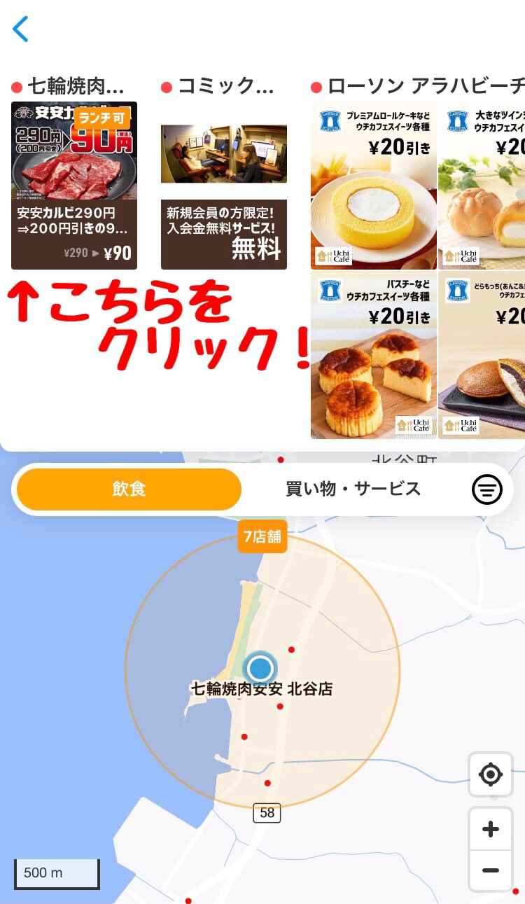 七輪焼肉安安 沖縄 公式 クーポン使うまでの流れ アプリをダウンロード T Co P35vewokvy クーポンから近くの店舗を検索 上に安安のクーポンが出てきます 目印は 安安カルビ90円 津嘉山店 は 対象外となってます 申し訳ご