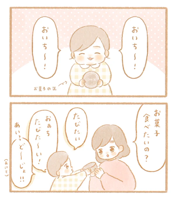 もじもじ#育児絵日記 #育児漫画 #うににっき 