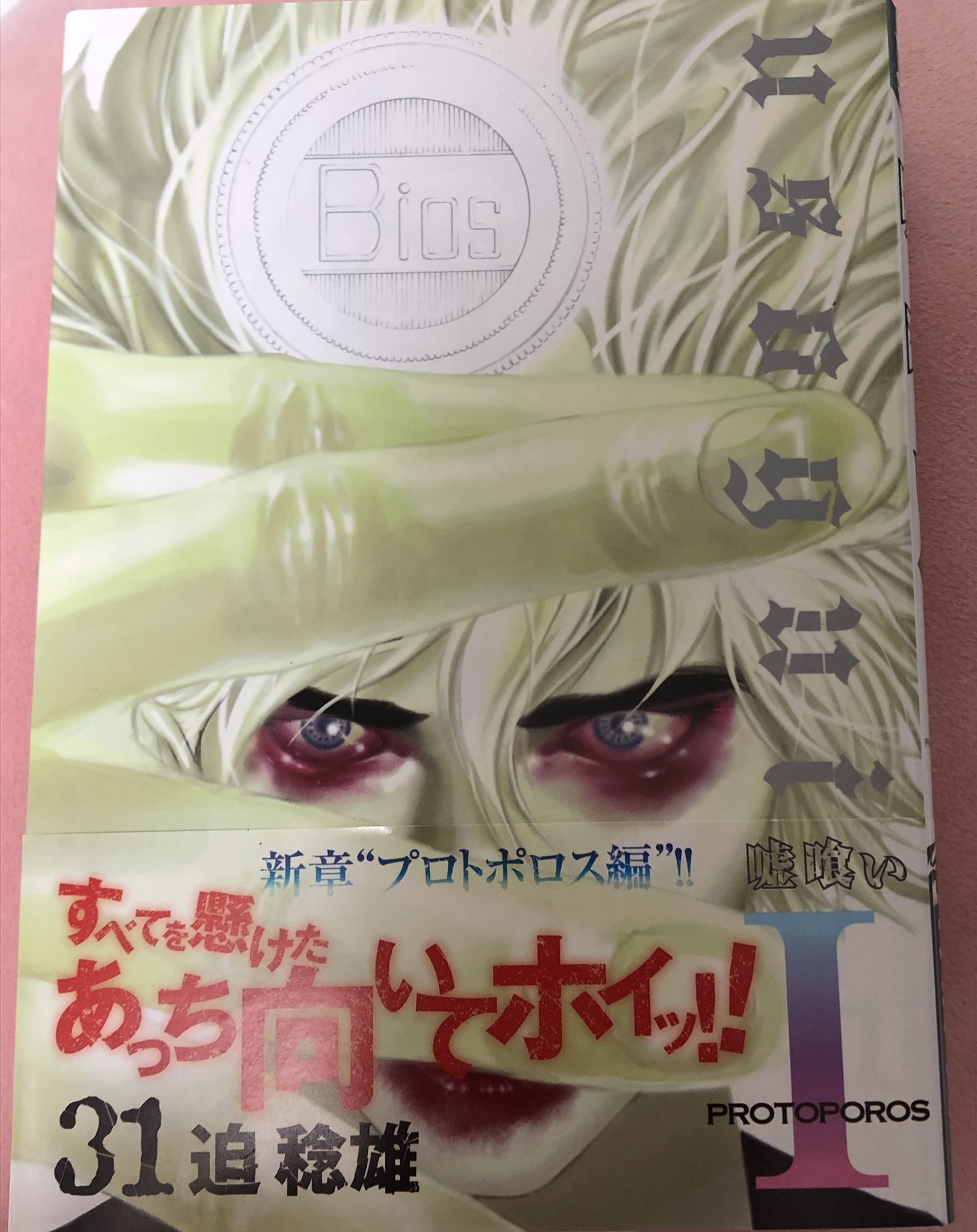 تويتر Daphne على تويتر 嘘喰い 31 プロトポロスi 貘さん大活躍 ヰ近伍號立会人迫力があっておもしろい 私 四神包囲得意だよ 嘘喰い Usogui T Co Cg9h0cluwl