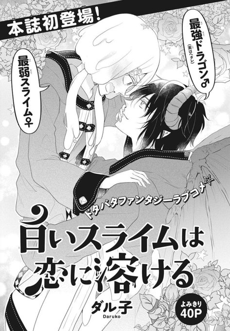 白いスライムは恋に溶けるのtwitterイラスト検索結果