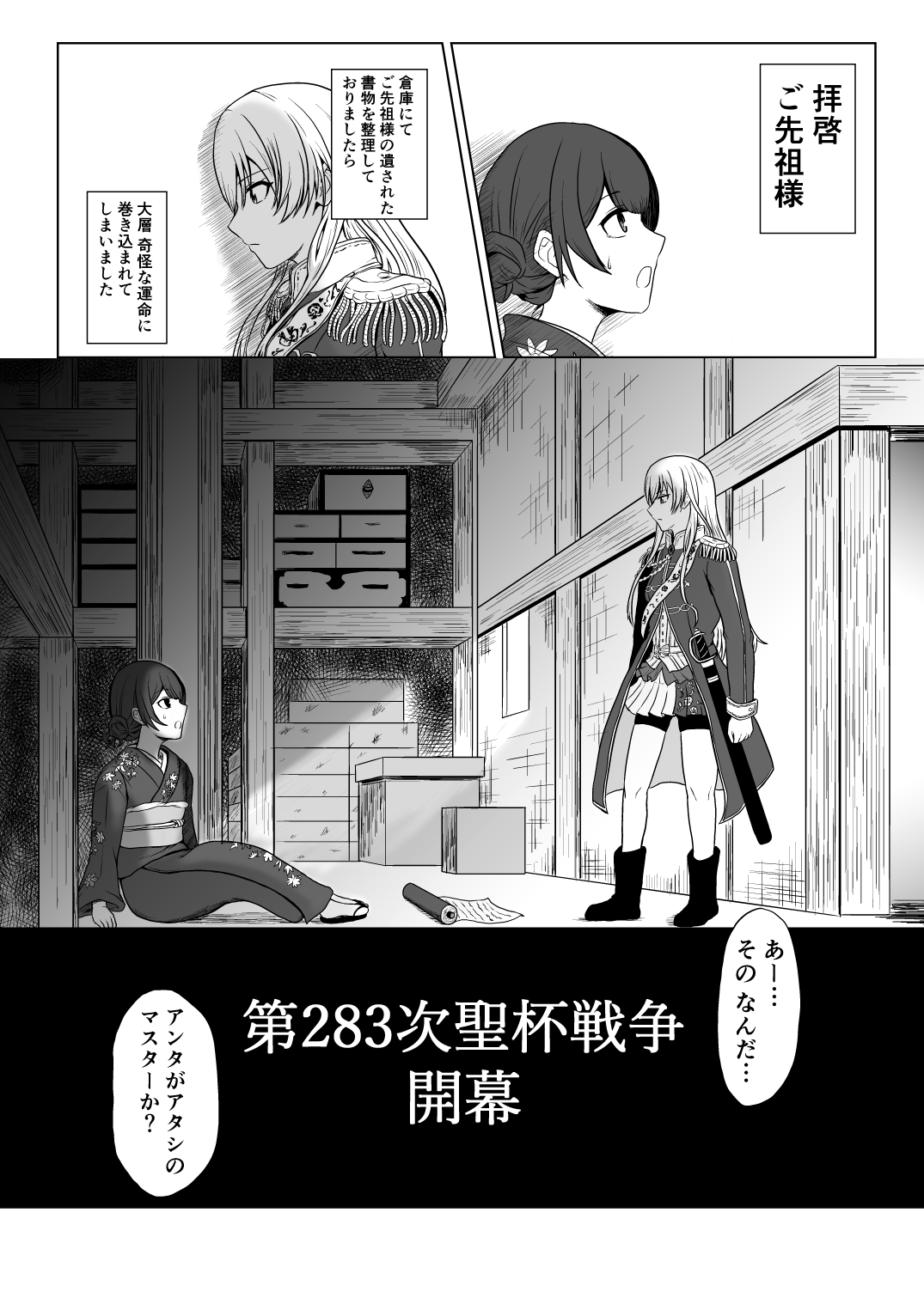 シャニマス聖杯戦争 Twitter
